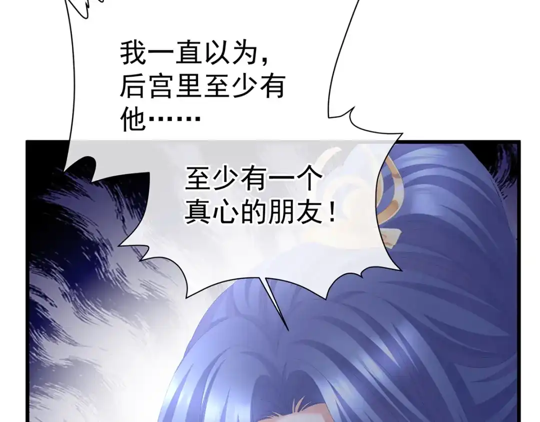 《女帝多蓝颜》第二季68 胡朔侍寝 第89页