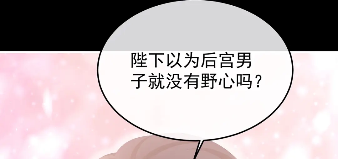《女帝多蓝颜》第二季68 胡朔侍寝 第52页