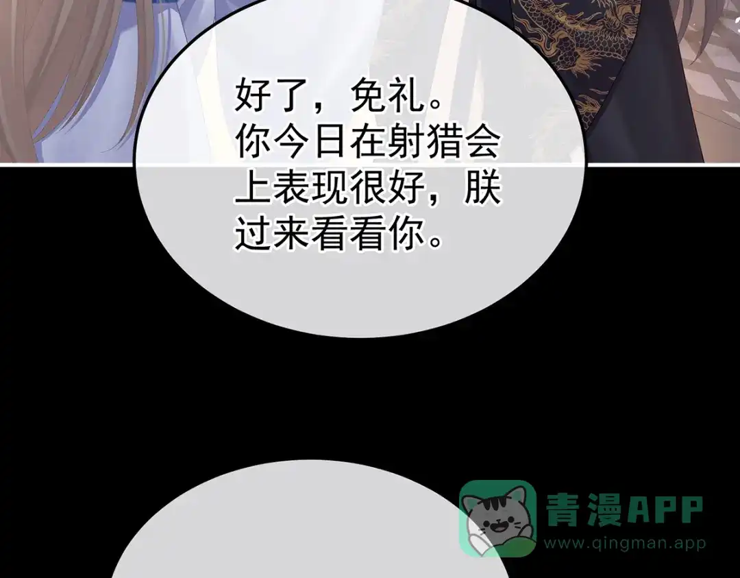 《女帝多蓝颜》第二季68 胡朔侍寝 第41页