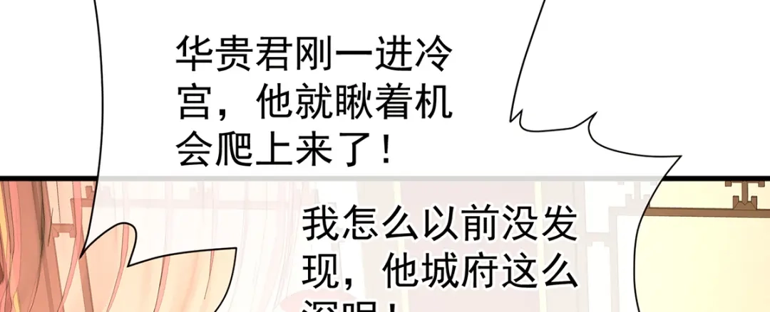 《女帝多蓝颜》第二季68 胡朔侍寝 第92页