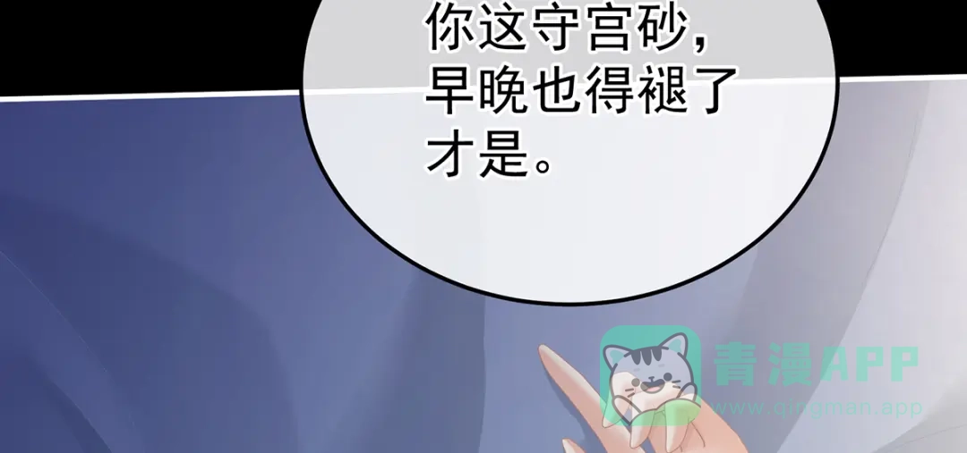 《女帝多蓝颜》第二季68 胡朔侍寝 第66页