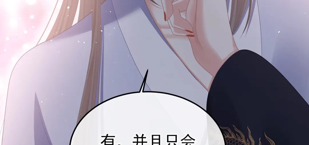 《女帝多蓝颜》第二季68 胡朔侍寝 第54页