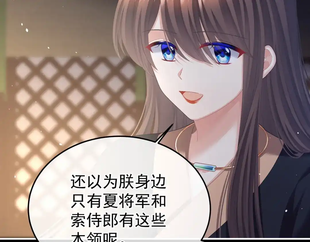 《女帝多蓝颜》第二季68 胡朔侍寝 第43页