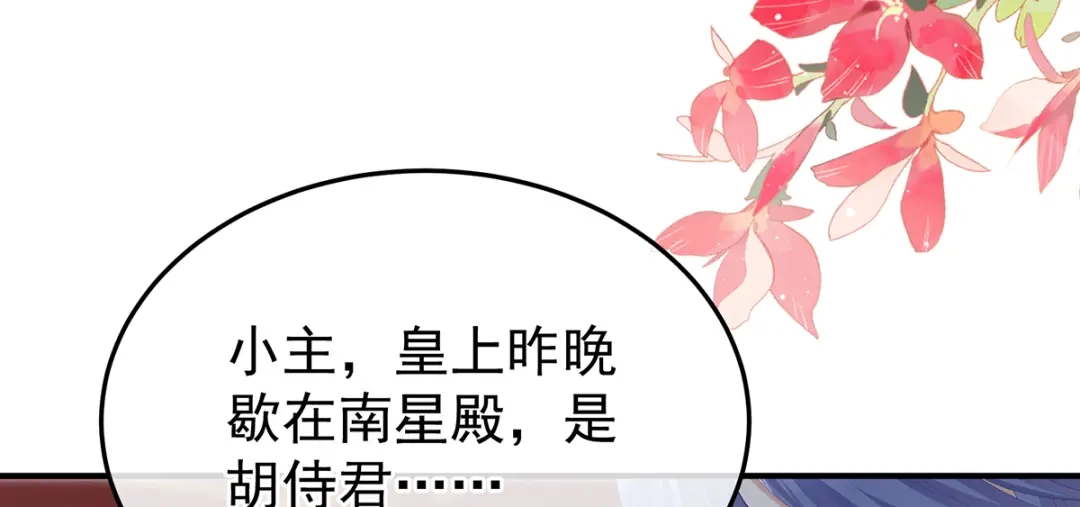 《女帝多蓝颜》第二季68 胡朔侍寝 第78页
