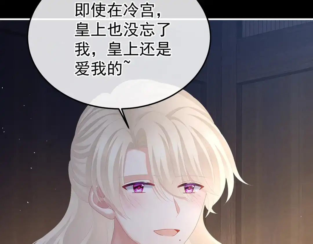 《女帝多蓝颜》第二季68 胡朔侍寝 第27页