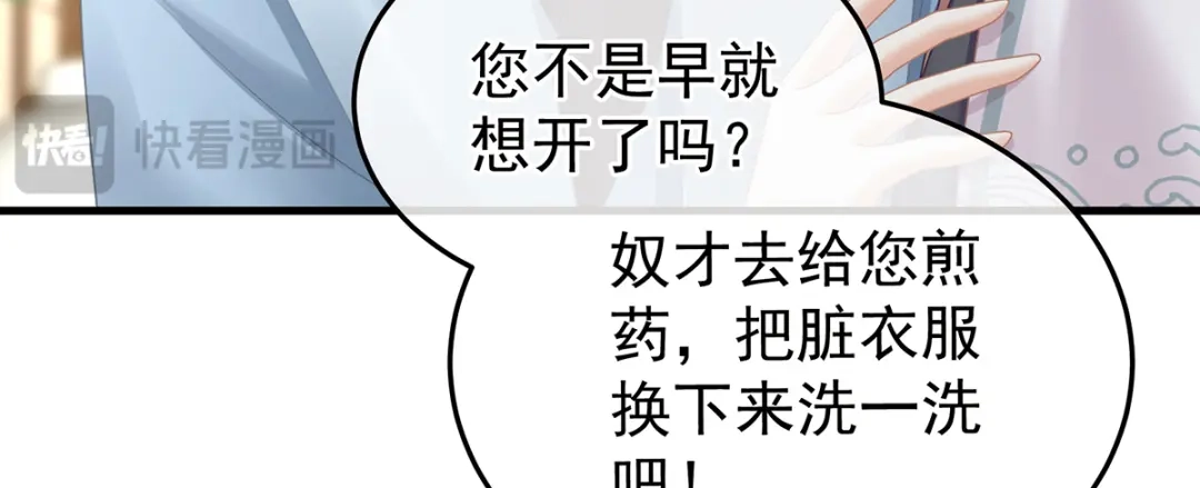 《女帝多蓝颜》第二季68 胡朔侍寝 第102页