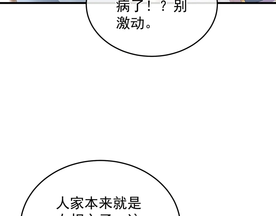 《女帝多蓝颜》第二季68 胡朔侍寝 第99页
