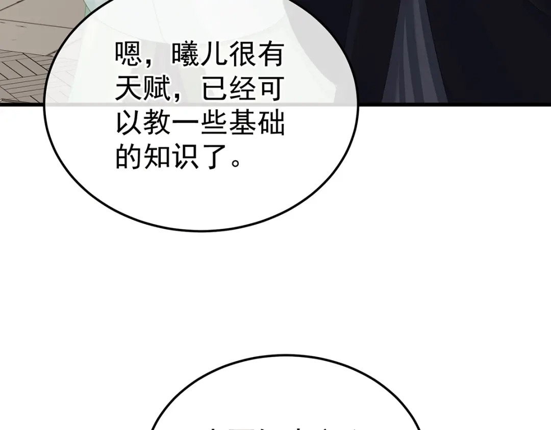《女帝多蓝颜》第二季68 胡朔侍寝 第117页