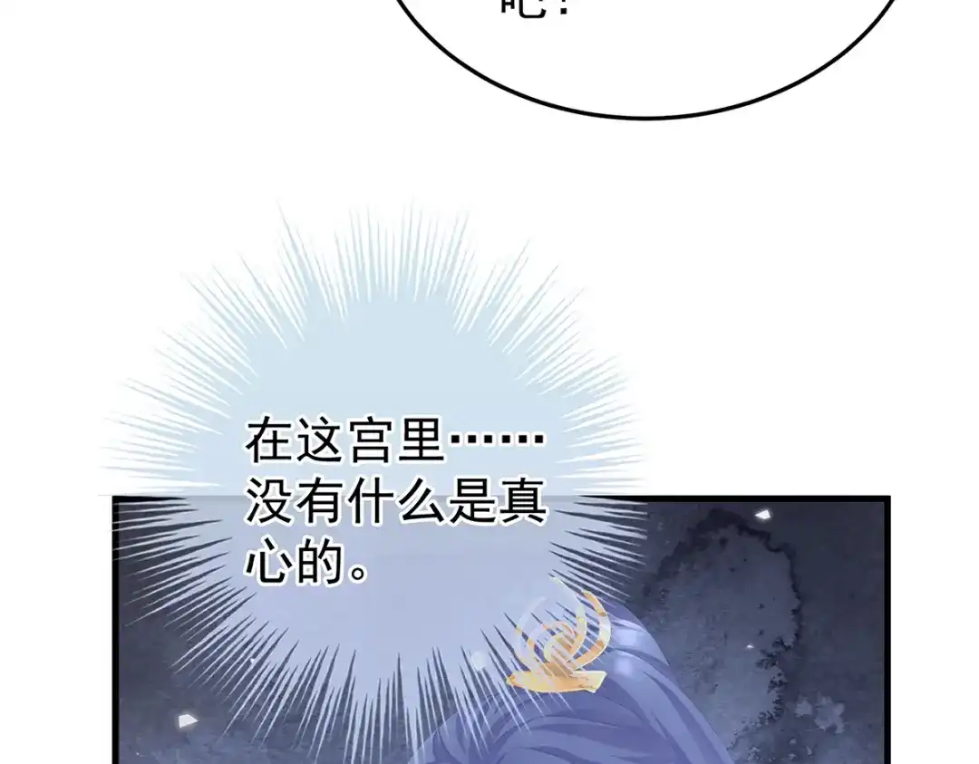 《女帝多蓝颜》第二季68 胡朔侍寝 第103页