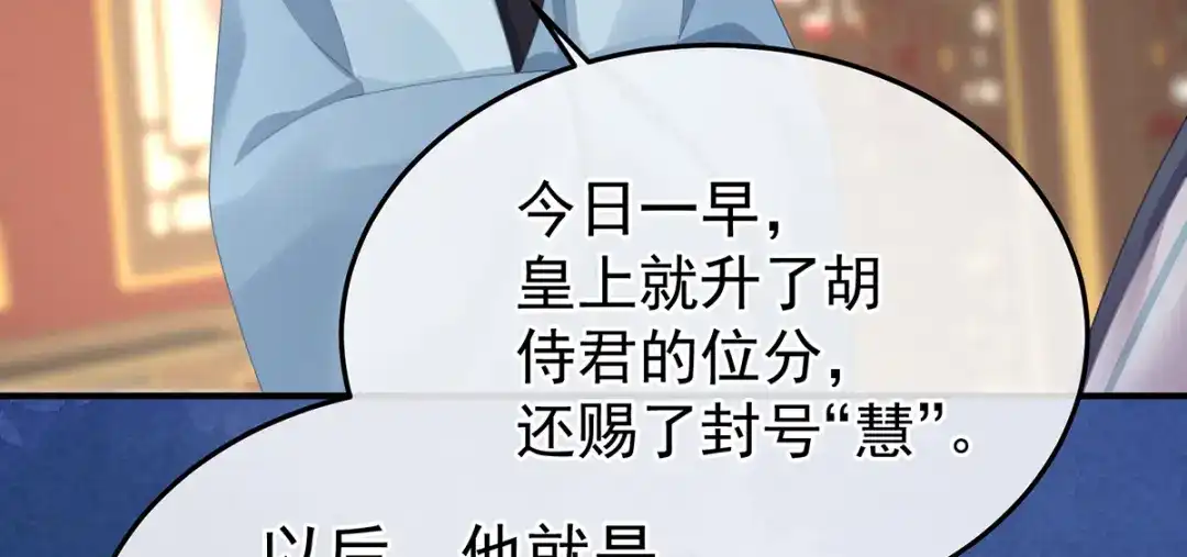 《女帝多蓝颜》第二季68 胡朔侍寝 第80页