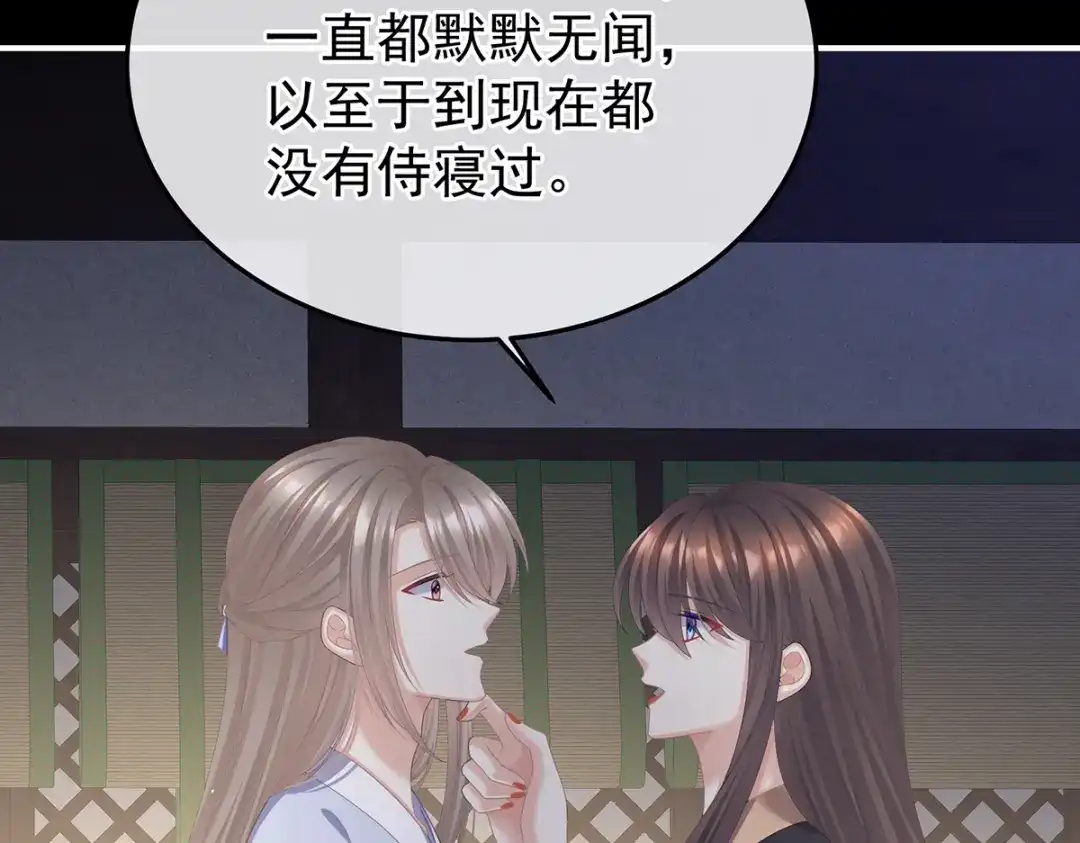《女帝多蓝颜》第二季68 胡朔侍寝 第49页
