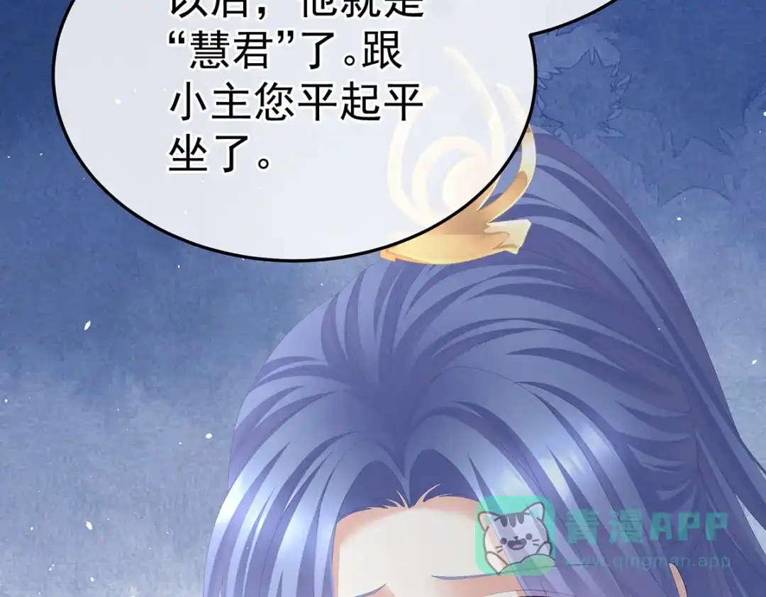 《女帝多蓝颜》第二季68 胡朔侍寝 第81页