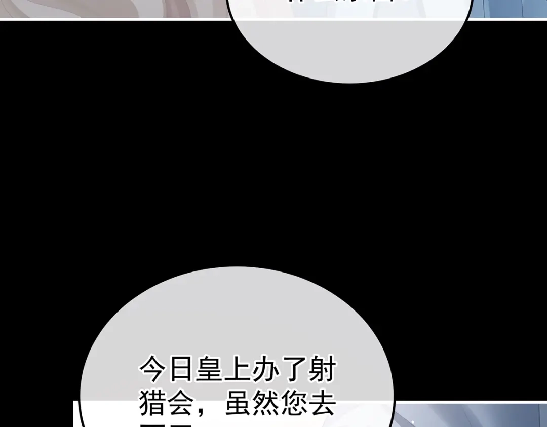《女帝多蓝颜》第二季68 胡朔侍寝 第23页