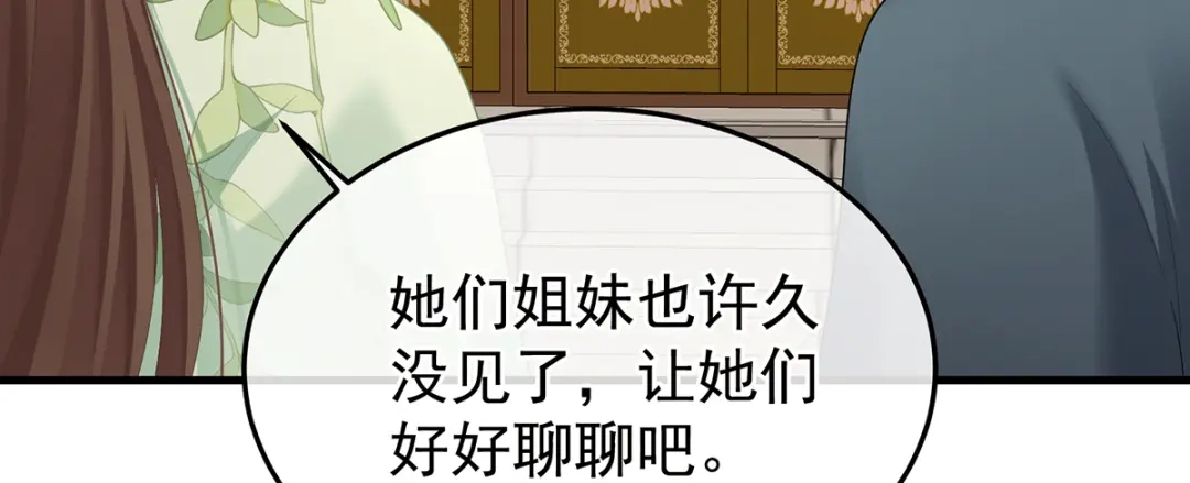 《女帝多蓝颜》第二季68 胡朔侍寝 第120页