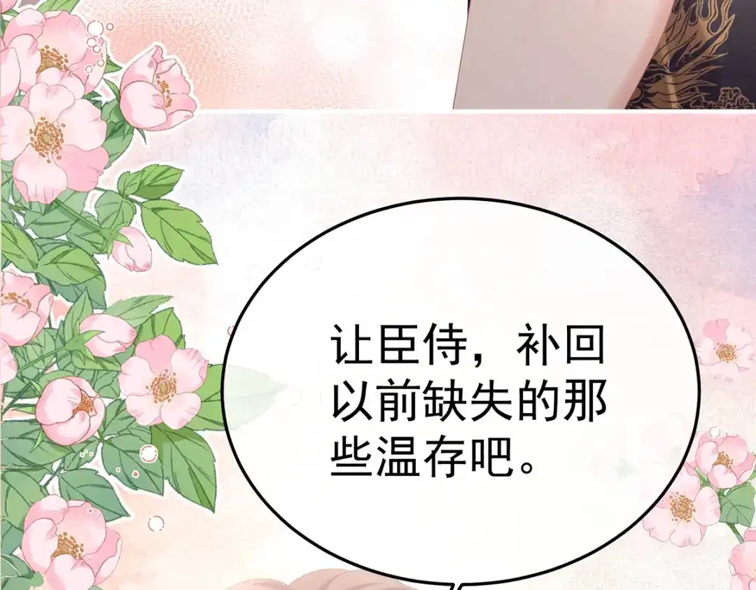 《女帝多蓝颜》第二季68 胡朔侍寝 第57页