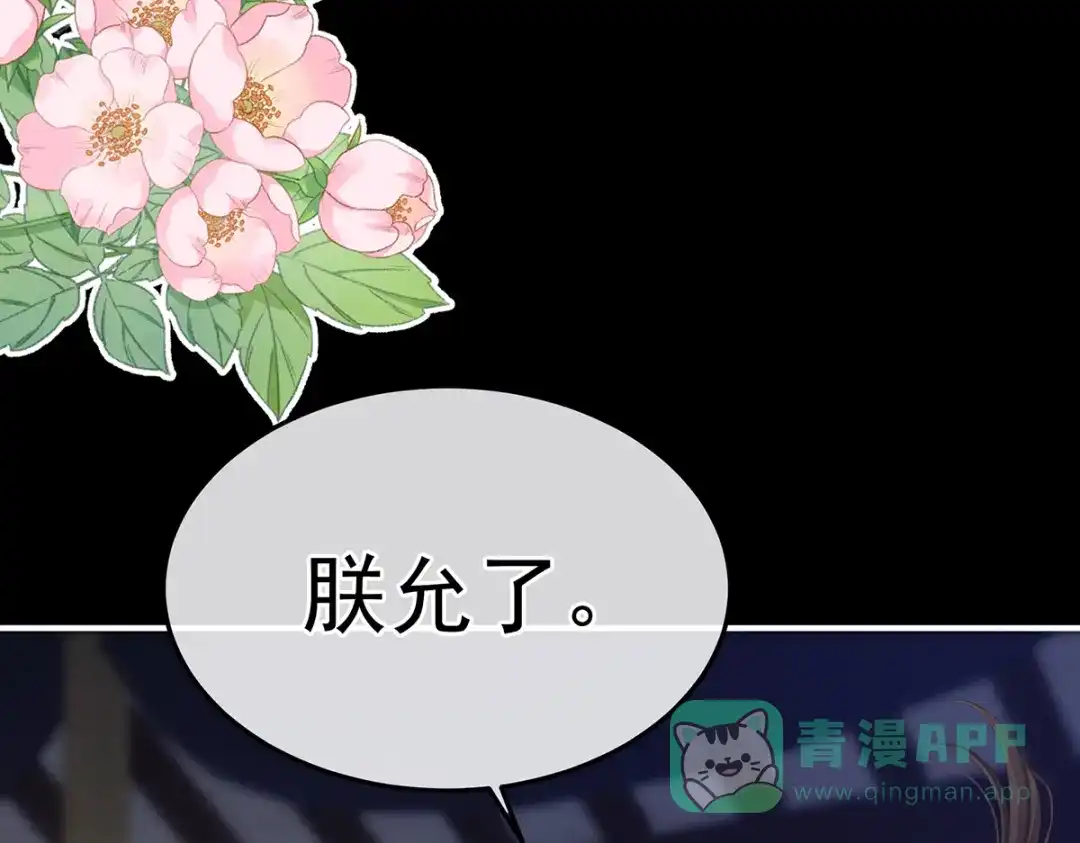 《女帝多蓝颜》第二季68 胡朔侍寝 第61页