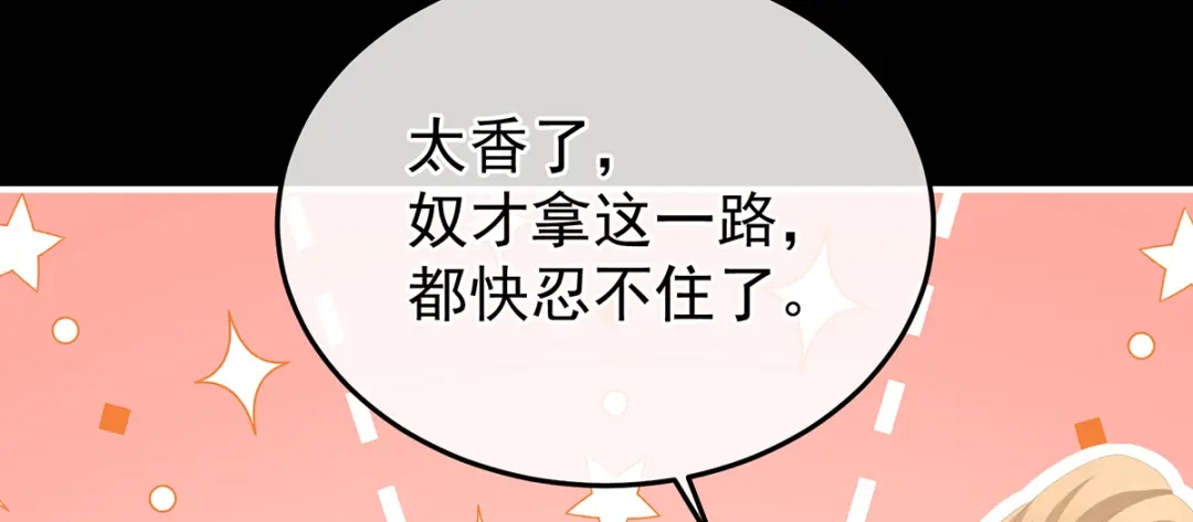 《女帝多蓝颜》第二季68 胡朔侍寝 第30页