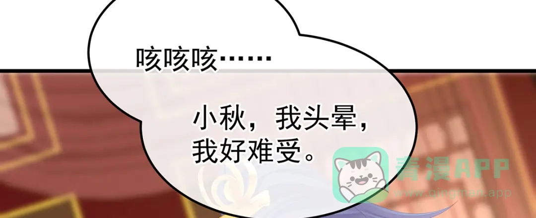《女帝多蓝颜》第二季68 胡朔侍寝 第96页