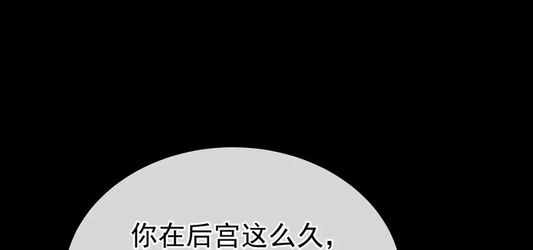 《女帝多蓝颜》第二季68 胡朔侍寝 第48页