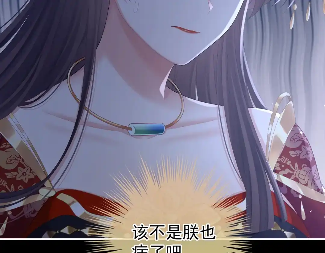 《女帝多蓝颜》第二季69 对他念念不忘？ 第123页