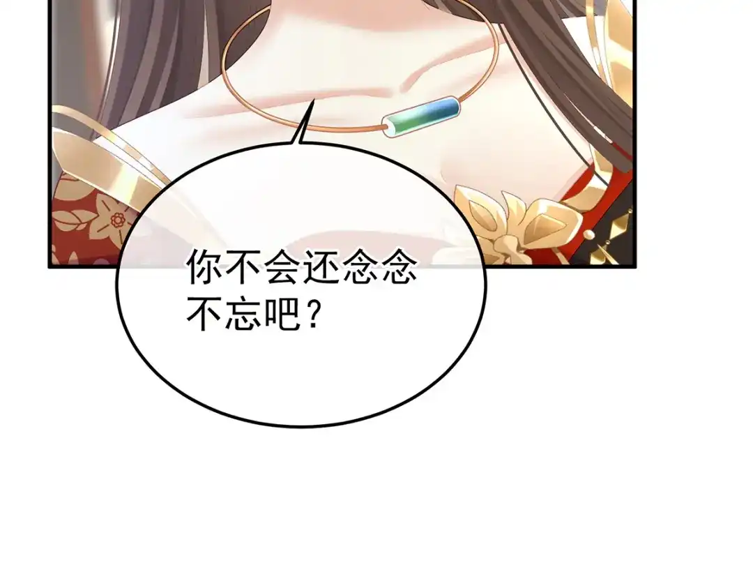 《女帝多蓝颜》第二季69 对他念念不忘？ 第47页