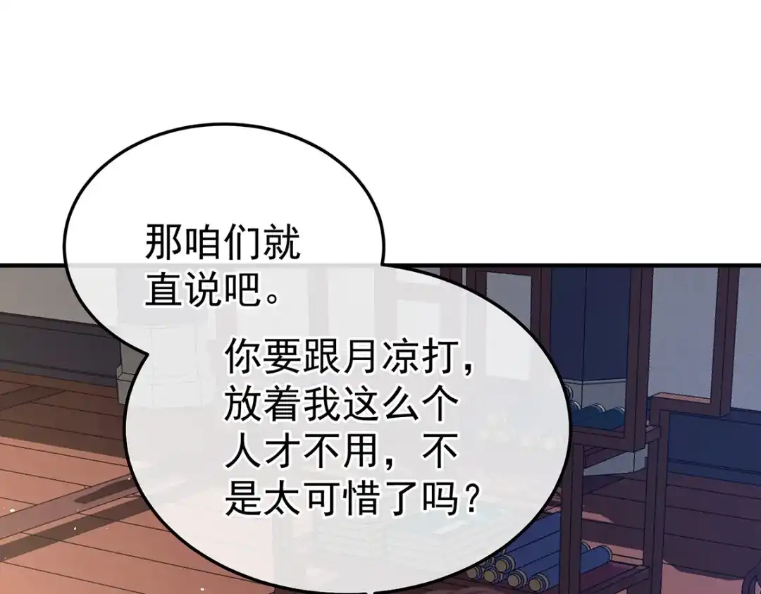 《女帝多蓝颜》第二季69 对他念念不忘？ 第15页