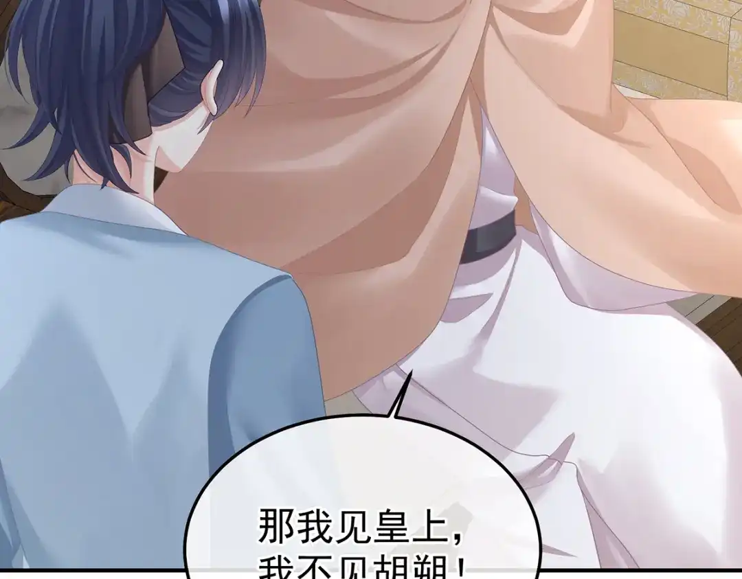 《女帝多蓝颜》第二季69 对他念念不忘？ 第83页