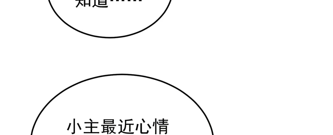 《女帝多蓝颜》第二季69 对他念念不忘？ 第88页