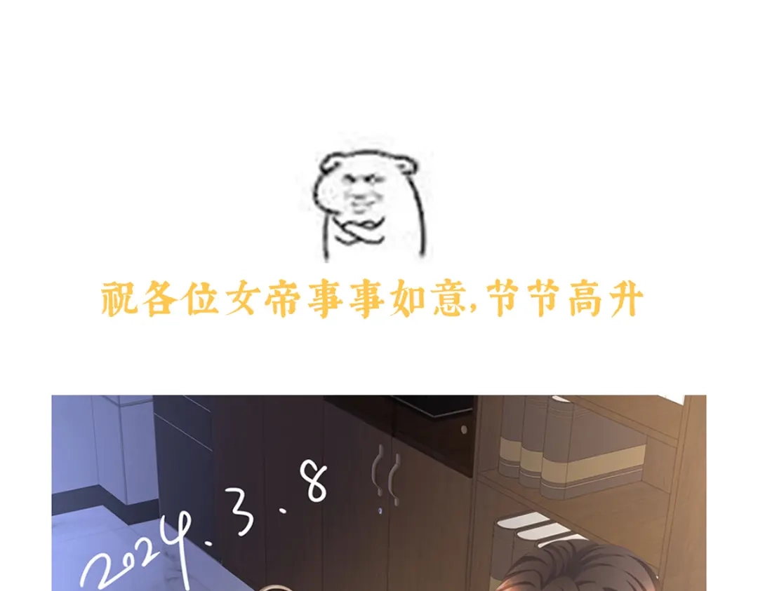 《女帝多蓝颜》第二季69 对他念念不忘？ 第125页