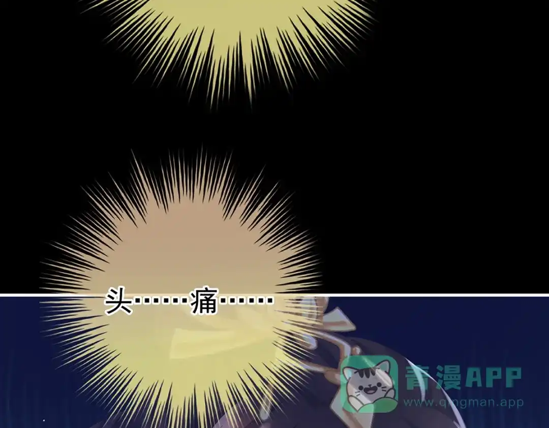 《女帝多蓝颜》第二季69 对他念念不忘？ 第121页