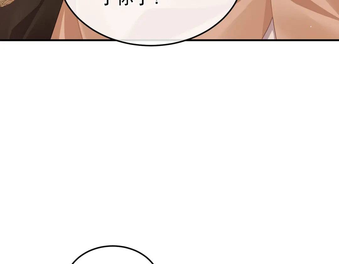 《女帝多蓝颜》第二季69 对他念念不忘？ 第109页