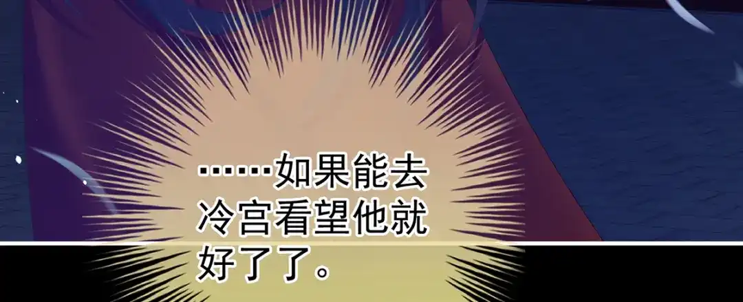 《女帝多蓝颜》第二季69 对他念念不忘？ 第120页