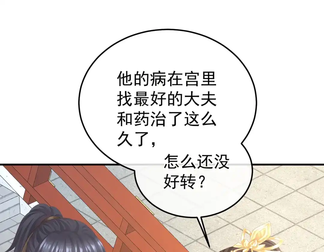 《女帝多蓝颜》第二季69 对他念念不忘？ 第85页