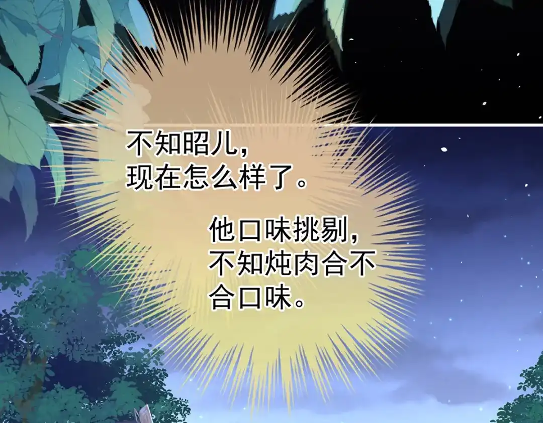 《女帝多蓝颜》第二季69 对他念念不忘？ 第117页