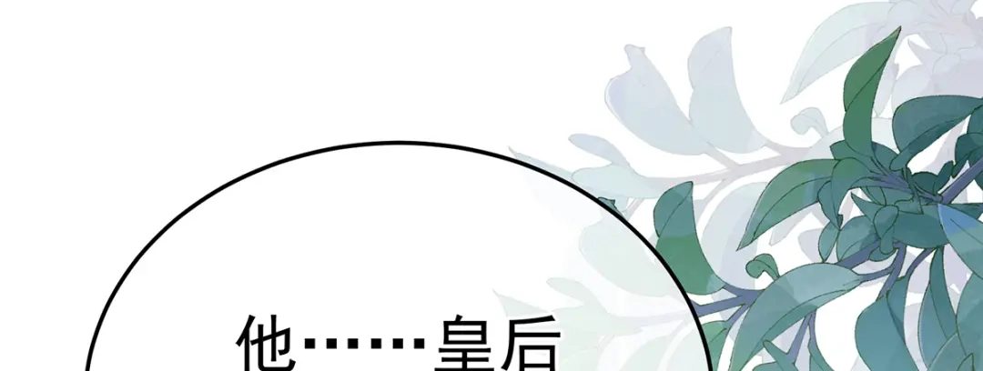 《女帝多蓝颜》第二季69 对他念念不忘？ 第40页