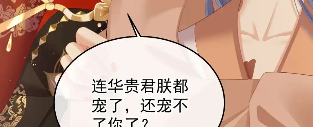 《女帝多蓝颜》第二季69 对他念念不忘？ 第108页