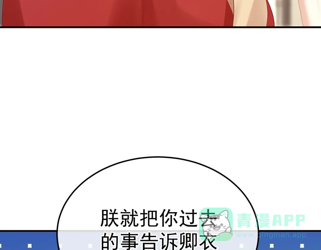 《女帝多蓝颜》第二季69 对他念念不忘？ 第51页