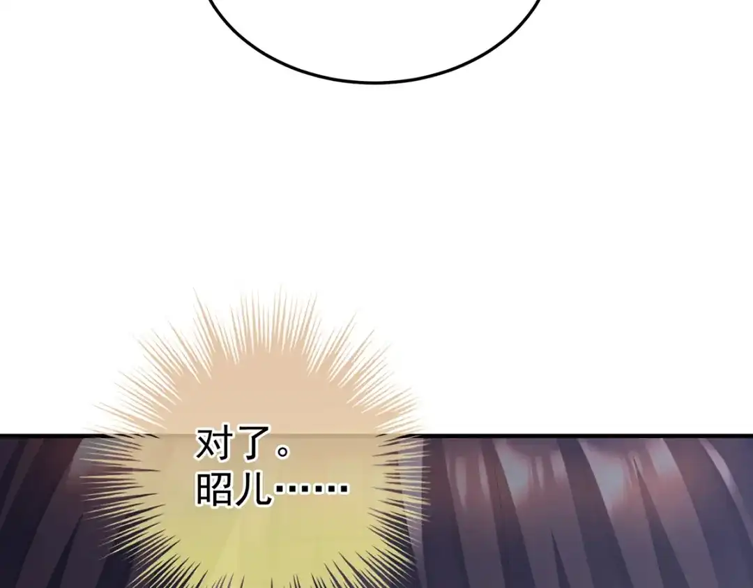 《女帝多蓝颜》第二季69 对他念念不忘？ 第113页
