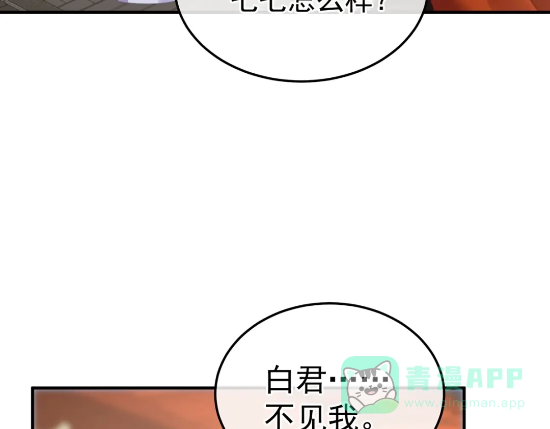 《女帝多蓝颜》第二季69 对他念念不忘？ 第71页