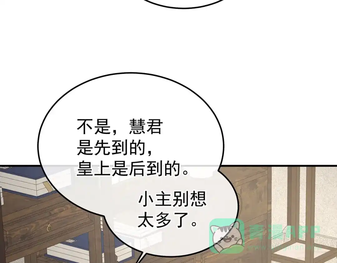 《女帝多蓝颜》第二季69 对他念念不忘？ 第81页