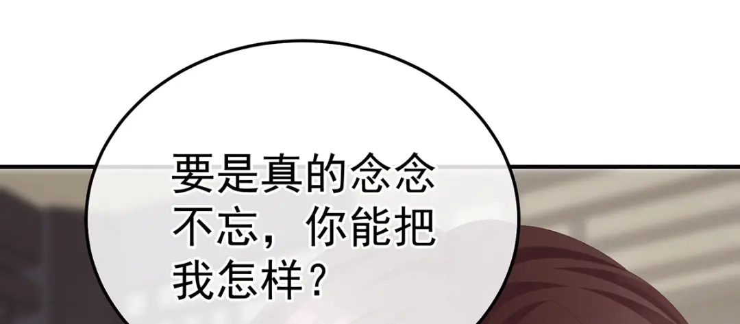 《女帝多蓝颜》第二季69 对他念念不忘？ 第48页