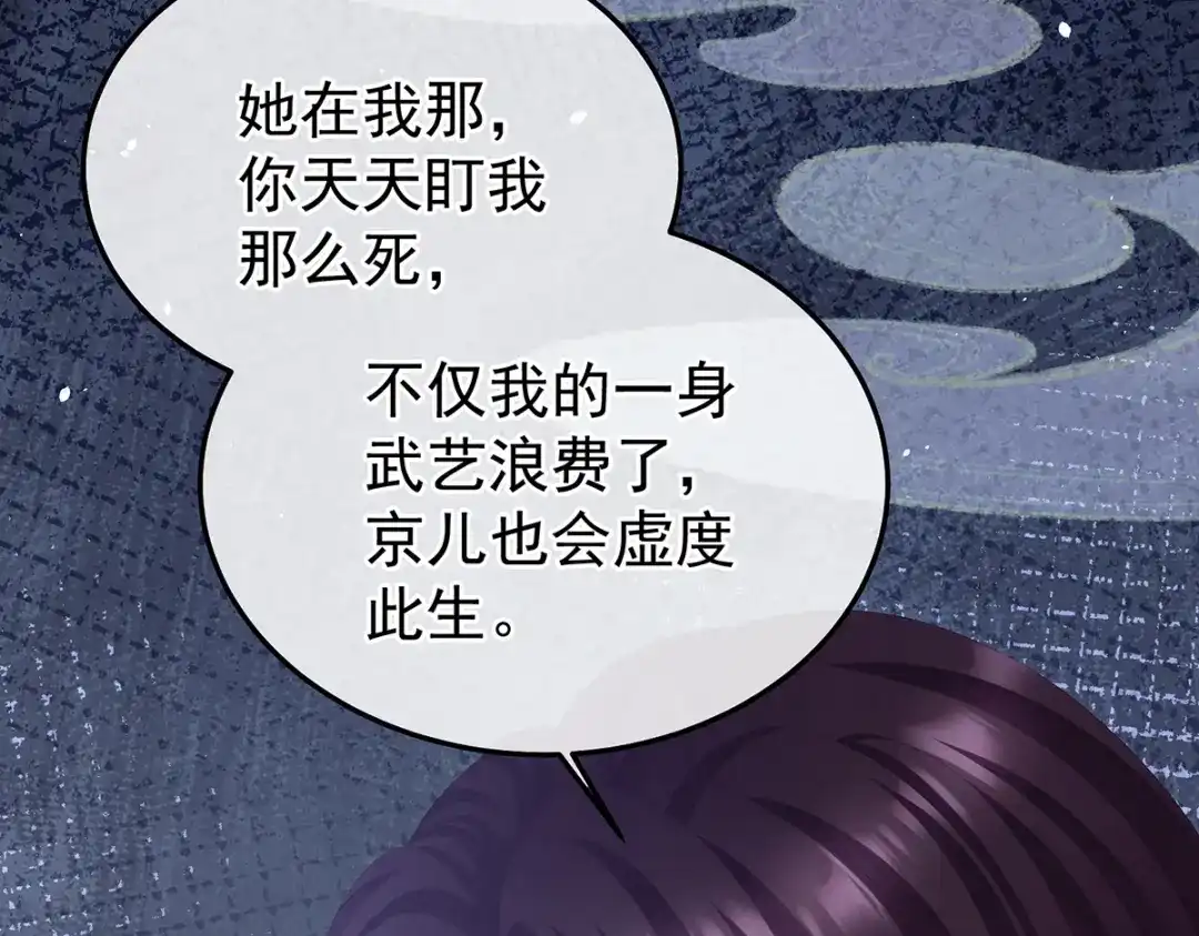 《女帝多蓝颜》第二季69 对他念念不忘？ 第29页