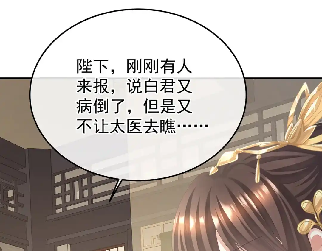 《女帝多蓝颜》第二季69 对他念念不忘？ 第59页
