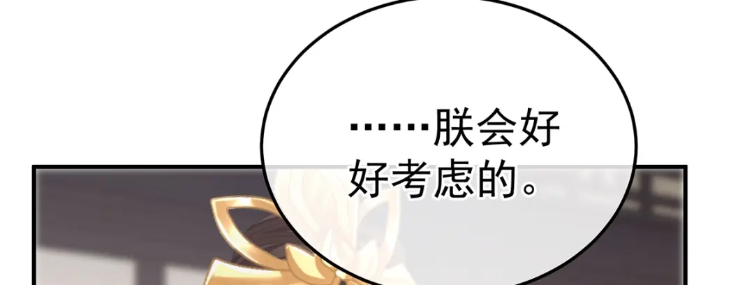 《女帝多蓝颜》第二季69 对他念念不忘？ 第34页