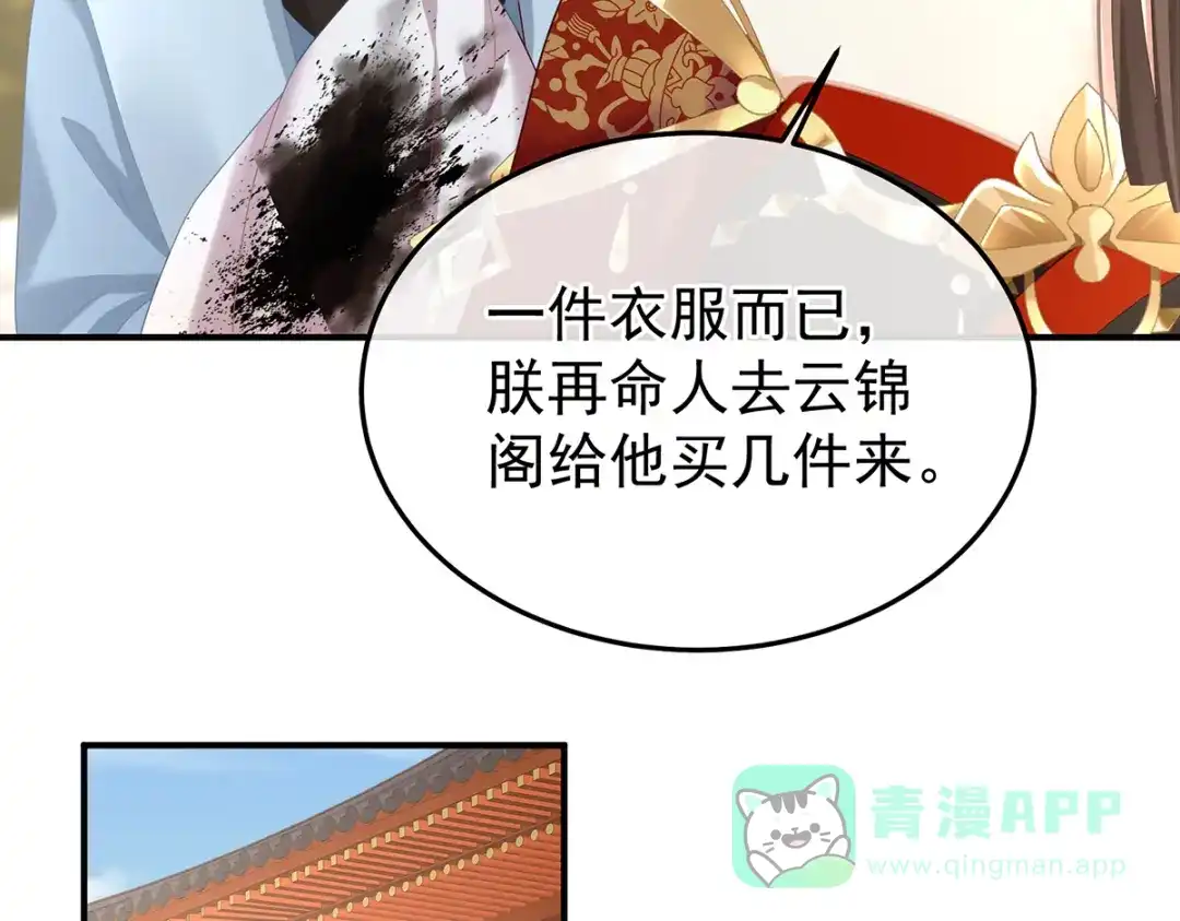 《女帝多蓝颜》第二季69 对他念念不忘？ 第91页