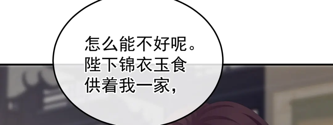 《女帝多蓝颜》第二季69 对他念念不忘？ 第8页