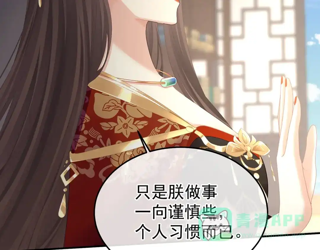 《女帝多蓝颜》第二季69 对他念念不忘？ 第21页