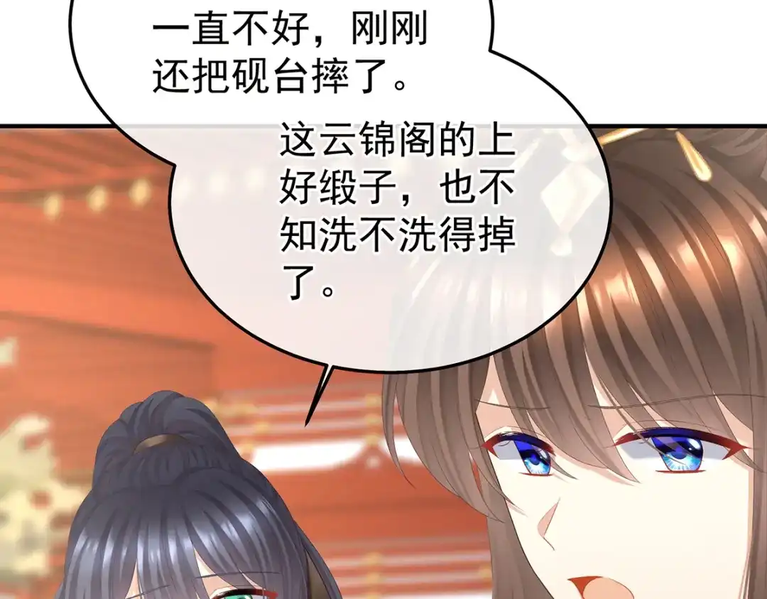 《女帝多蓝颜》第二季69 对他念念不忘？ 第89页