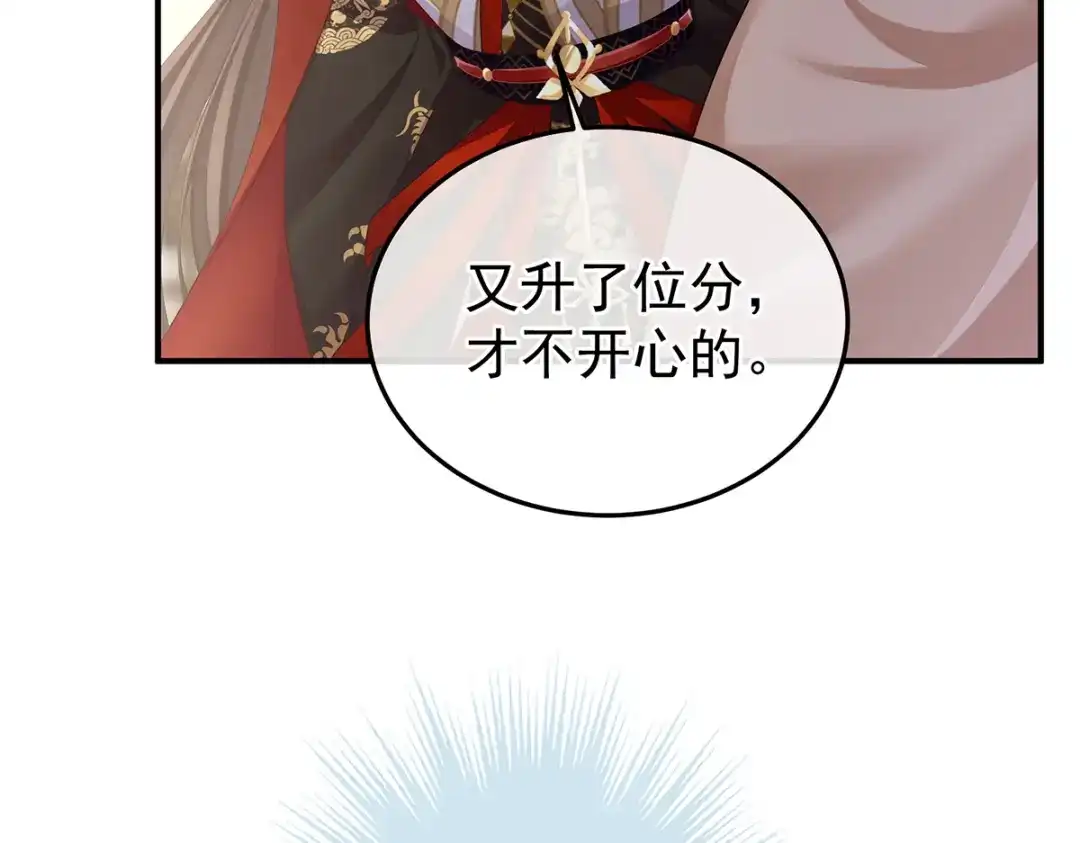 《女帝多蓝颜》第二季69 对他念念不忘？ 第95页