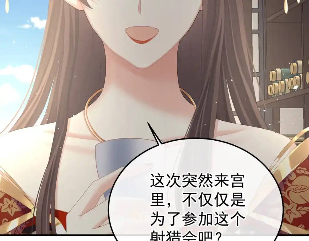 《女帝多蓝颜》第二季69 对他念念不忘？ 第13页